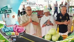 ก่อนบ่าย GO กะ โก | EP.19 คำชะโนด | 13 มี.ค. 69 | Full EP