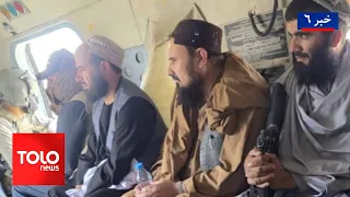 TOLOnews - 6pm News - 17 August 2026 | جمعه‌خان فاتح پس از یک هفته درگیری در بدخشان تسلیم شد