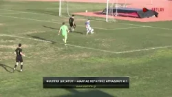 Φίλιπποι Δοξάτου - Αίαντας Κεραυνός Αρκαδικού 4-1