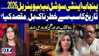 Rana Aftab and Uzma Kardar Clash Over Punjab Anti-Social Behaviour Bill | Sawal With Asma Iqbal