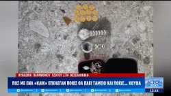 Εξαρθρώθηκε κύκλωμα παράνομου τζόγου στην Θεσσαλονίκη - Πάνω από 1 εκατ. ευρώ η λεία | ACTION 24
