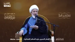 لماذا أمرنا الله بـ تدبر القرآن وليس فقط قراءته؟، مع سماحة اية الله الشيخ فاضل الصفار