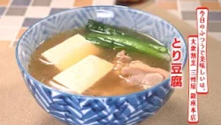 【名店レシピ】とり豆腐 by 三州屋 植野食堂のお品書き #510 【名店レシピ】とり豆腐 by 三州屋 植野食堂のお品書き #510