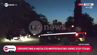 Περιορίστηκε η φωτιά εντός του κτηρίου του θεάτρου Μπάντμιντον
