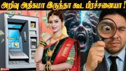 ATMல் இப்படி ஒரு சம்பவமா...! | Therinthu Kolvom | Vasanth TV
