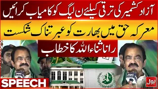 Rana Sanaullah Big Announcement For Azad Kashmir | PMLN Vision To Develop AJK | BOL News