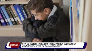 Δελτίο Ειδήσεων 22 09 2026
