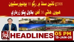 Sindh Had Only 10 Universities Until 2008, Now 30: Bilawal Bhutto Zardari | 5PM Headline | Awaz Tv