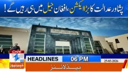 Peshawar Court’s Big Decision | Headlines 6 PM | 25 March 2026 | Khyber News Peshawar Court’s Big Decision | Headlines 6 PM | 25 March 2026 | Khyber News