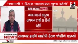 Gujarat Weather Update | રાજ્યમાં બેવડી ઋતુની અસર રહેશે | IMD Update | Gujarat