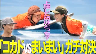 [Let's Ride the Waves 2] Episode 6: Who Improved the Most? "Kokado vs. Maimai" Showdown