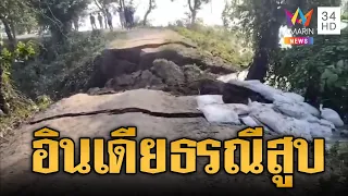 สยองอินเดีย! ถนนยุบตัว ธรณีสูบลงคลองเชี่ยวกราก | ข่าวอรุณอมรินทร์ | 03/10/69