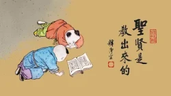 淨空老法師｜大經專修（二）｜佛法要從恭敬當中學-第0211集