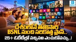 BSNL Big OTT Offer! Choose Your Own OTT Pack From 25+ Apps | BSNL Bharat Fiber@SakshiTVDigital