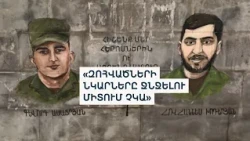 Զոհվածների նկարները ջնջել են, բայց տարածքը չեն բարեկարգել
