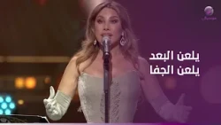 نجوي كرم ..لك يلعن البعد يلعن الجفا وفراق اللي بيهد الحيل 💔