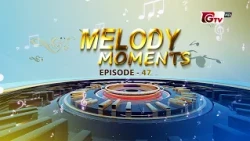 Melody Moments | শিল্পী: শাহীনুর রহমান ও শামীমা মিলা | গিটারিস্ট সাকিল মোহাম্মদ দীপন | EP-47 | GTV