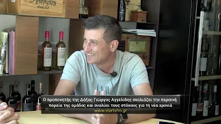 Ο προπονητής της Δόξας Δράμας Γιώργος Αγγελίδης καλεσμένος στην εκπομπή "Γκολ και Θέαμα."