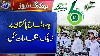 Pakistan Defence Day: Traffic Arrangements Finalized!| Breaking News | Lahore Rang