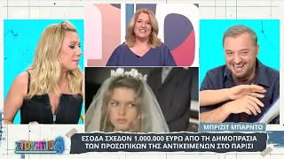 Μπριζίτ Μπαρντό: Τριακόσια προσωπικά αντικείμενα της δημοπρατήθηκαν έναντι 1.000.000 ευρώ