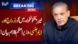 Governor's Rule or Emergency in KPK? | Prime Minister's Important Statement | Neo News