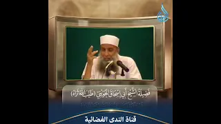 قارون الذي ملك الدنيا   لماذا خسف الله به الأرض؟ | الشيخ أبي اسحاق الحويني رحمه الله
