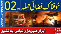 Смертоносный авиаудар по Ирану | Заголовки новостей в 02:00 | 92NewsHD