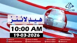 Mehran TV News Headlines 10:00 AM | 19-03-2026 | Sindhi News Headlines Mehran TV News Headlines 10:00 AM | 19-03-2026 | Sindhi News Headlines
