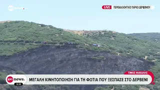 Μεγάλη κινητοποίηση για τη φωτιά που ξέσπασε στο Δερβένι