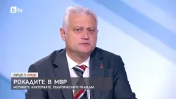 Емил Дечев за рокадите в МВР и провеждането на честни избори