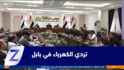 #Babil.. Declining electricity supply amid calls to disconnect the province from the national grid