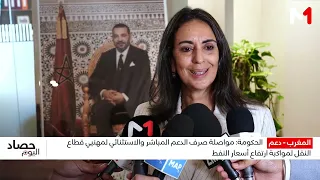 الحكومة تواصل دعم مهنيي النقل وتطمئن على مخزون المحروقات
