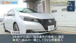 うきは市でＥＶ公用車が導入　市民の交通手段にも
