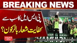 Who Is the Most Economical Bowler in PSL History? | Hum News | Pakistan