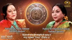 Riyaz | रियाज़ | Kathak Exponent Padma Shri Nalini Kamalini | Episode- 06 | February 13, 2026