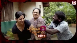 Dorakada Dewola | දොරකඩ දෙවොල | Episode 17 - (2026-03-07) | Rupavahini TeleDrama