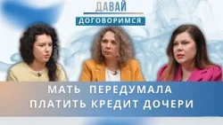 Мать обещала помогать с кредитом, но бросила дочь, когда та родила. "У меня своя жизнь!"