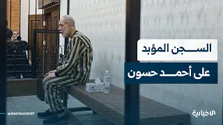 محكمة الجنايات الرابعة في دمشق تصدر حكماً بالسجن المؤبد على المجرم أحمد حسون
