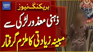 Police Arrest Suspect in Lahore Sexual Assault Case | Breaking News | Dawn News