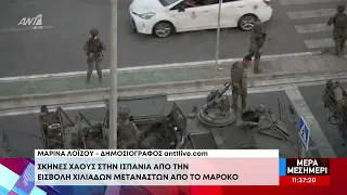 Σκηνές χάους στην Ισπανία: Εισβολή  χιλιάδων μεταναστών από το Μαρόκο
