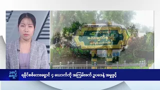 လေးမျက်နှာမှာဖမ်းဆီးခံရတဲ့ ရခိုင်စစ်ဘေးရှောင် ၄ယောက်ကို အကြမ်းဖက်ဥပဒေနဲ့ အမှုဖွင့် - DVB News