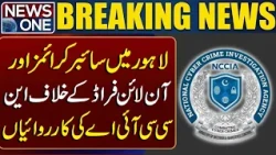 NCCIA Launches Crackdown on Cybercrime and Online Fraud in Lahore | Breaking News | News One