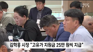 Mungyeong Mayor Shin Hyun-gook: "High Oil Price Subsidy of 250,000 Won to be Paid Before Chuseok"
