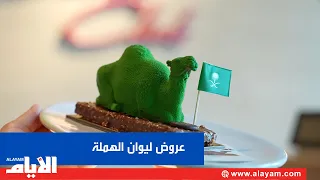 Exclusive Offers at "Liwan Al Hamala" Celebrating Saudi National Day