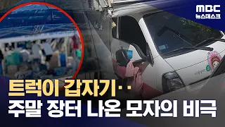 Truck Rams Into Charity Market, Killing Mother and Son... Driver Changes Story to 'Sudden Acceler...