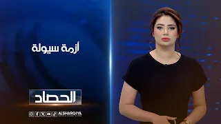أزمة سيولة | شجن سعد