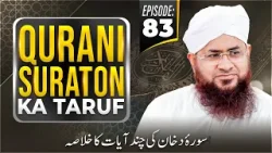 Qurani Suraton Ka Taruf Ep 83 | Surah Dukhan Ki Chand Ayat Ka Khulasa | Maulana Shafiq Attari Madani