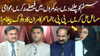 Sehar Kamran’s Blunt Message: Let the System Work, Solve Public Issues | NEO News