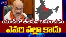Union Minister Amit Shah's Fiery Speech at UP BJP State Executive Meeting | TV5 News