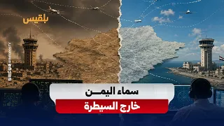 After 11 Years of Division.. Aden's Decision Collides with Continued Air Navigation Management fr...